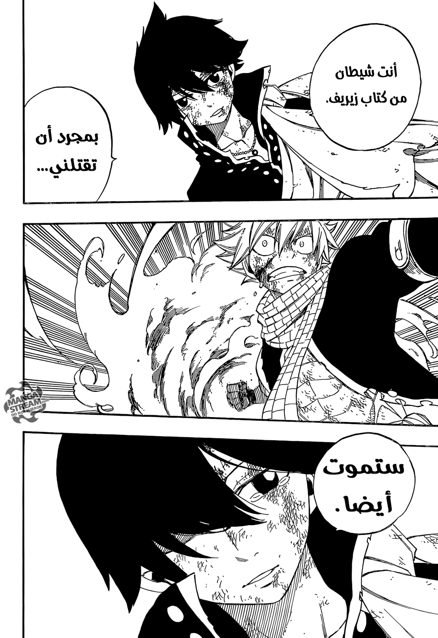 Fairy Tail: Chapter 465 - Page 16