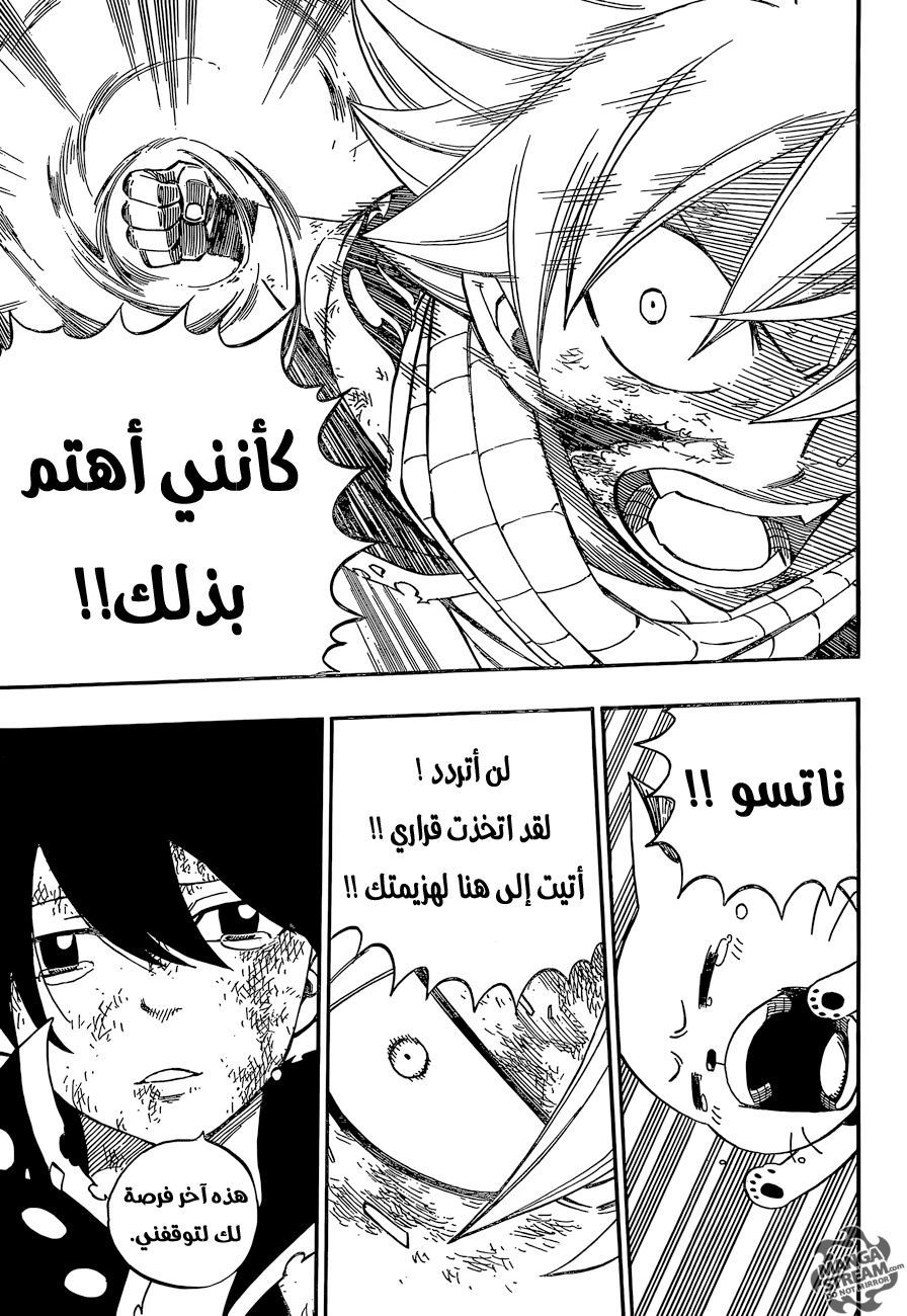 Fairy Tail: Chapter 465 - Page 17