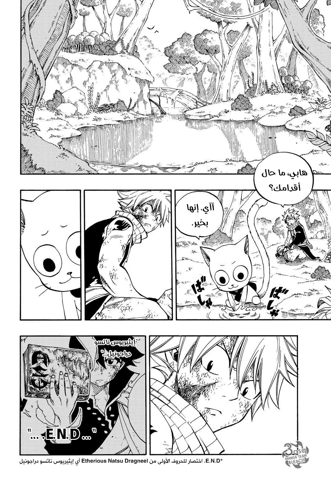 Fairy Tail: Chapter 466 - Page 4