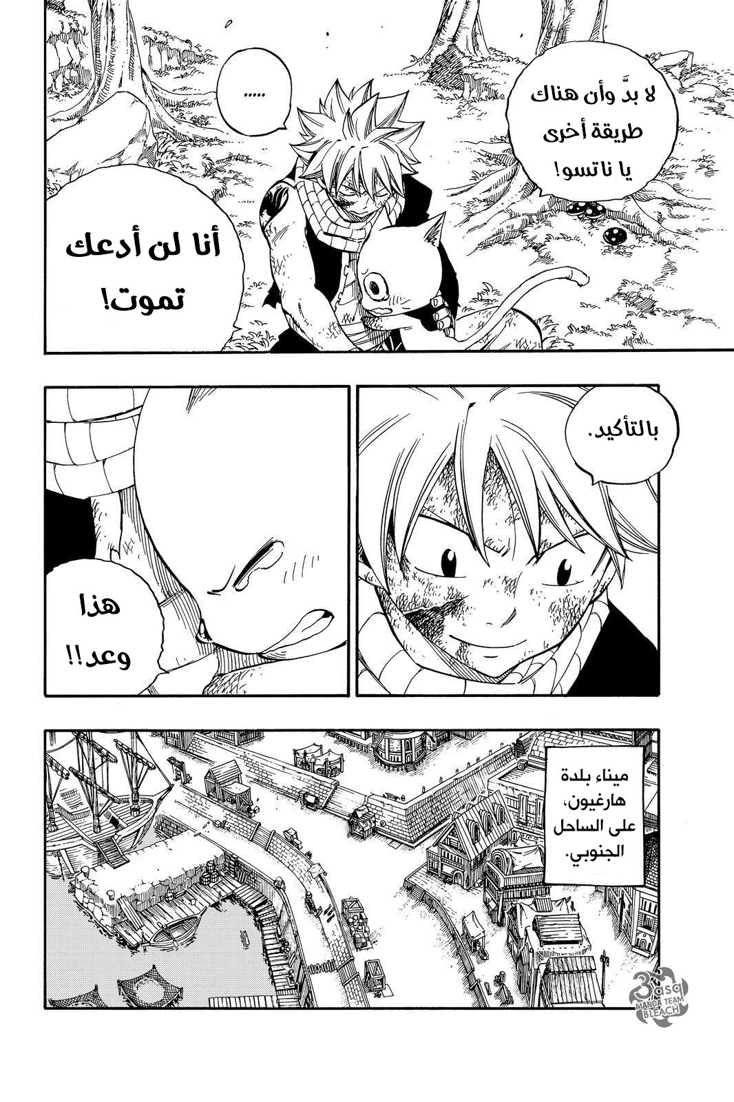 Fairy Tail: Chapter 466 - Page 6