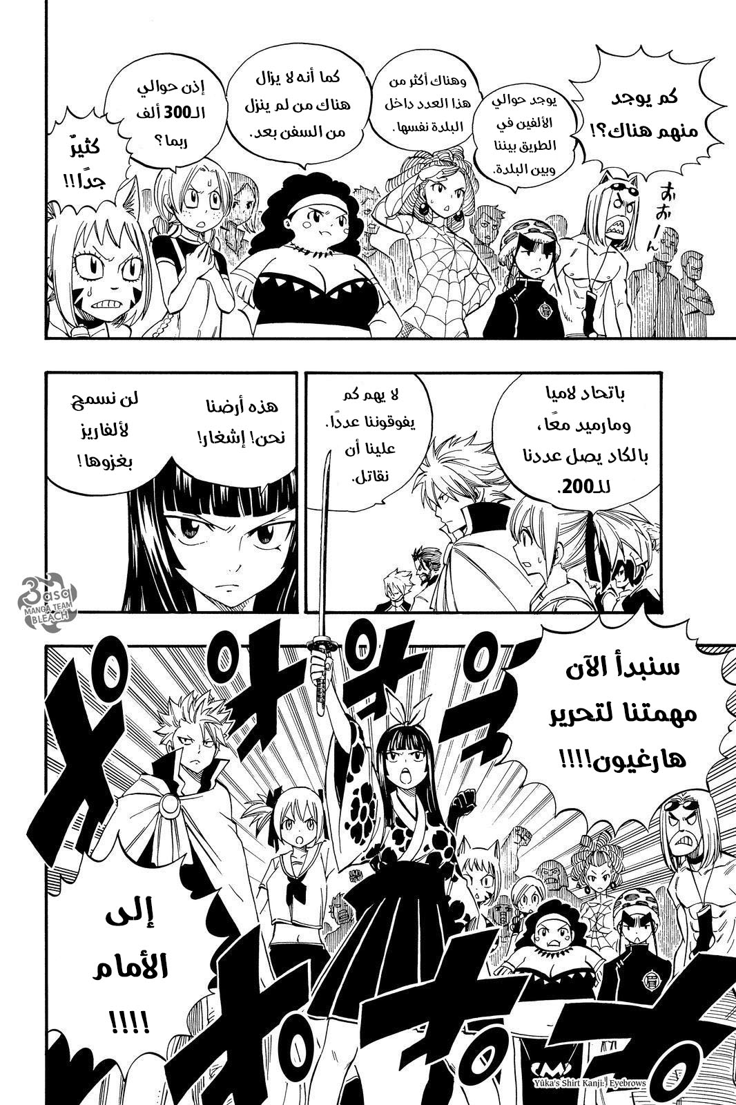 Fairy Tail: Chapter 466 - Page 9