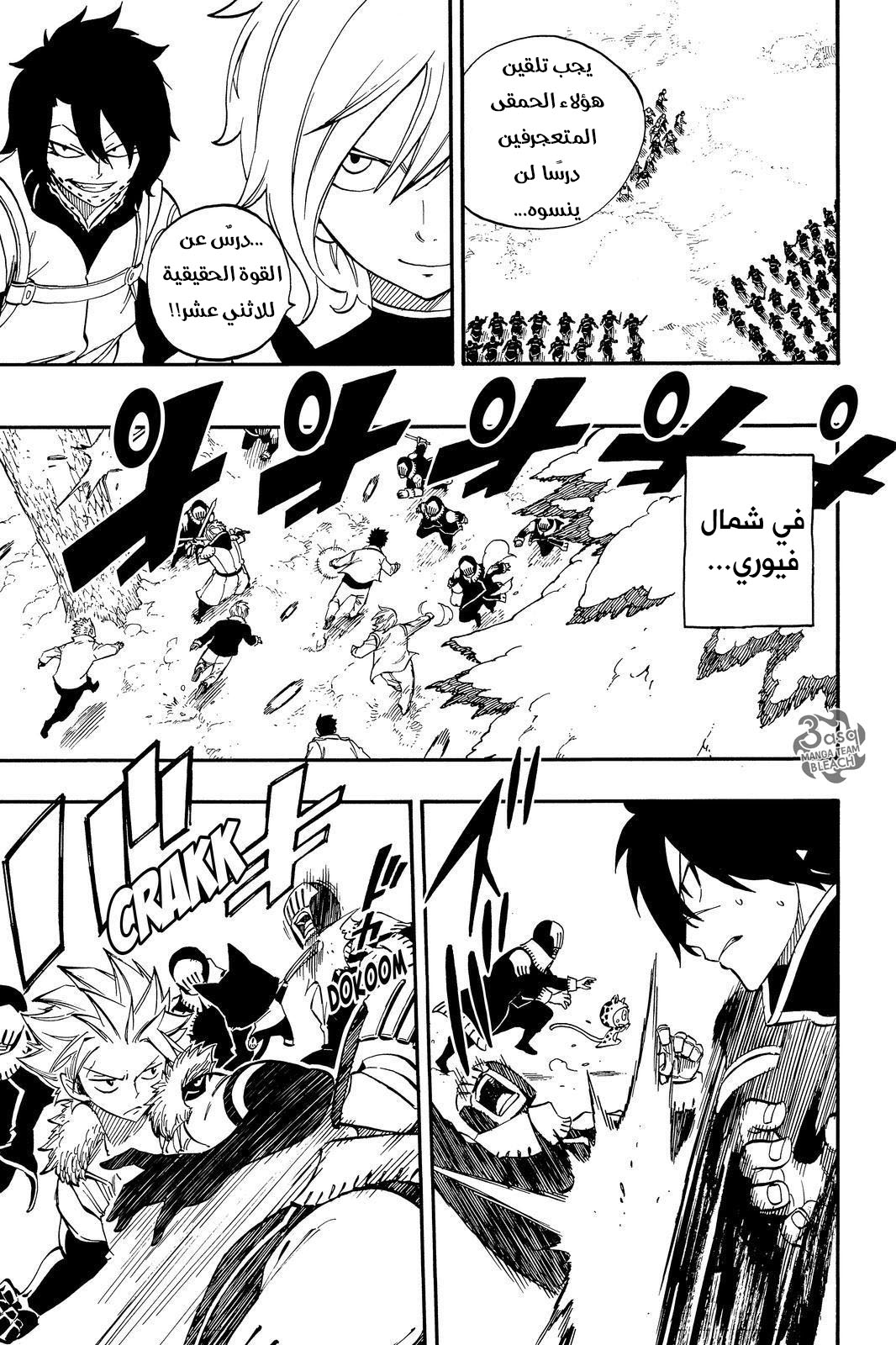 Fairy Tail: Chapter 466 - Page 10