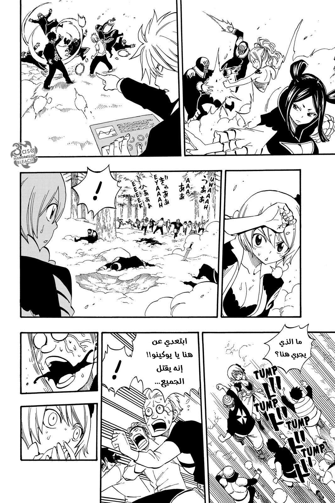 Fairy Tail: Chapter 466 - Page 11
