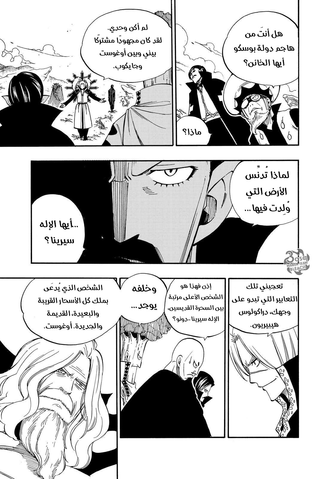 Fairy Tail: Chapter 466 - Page 14