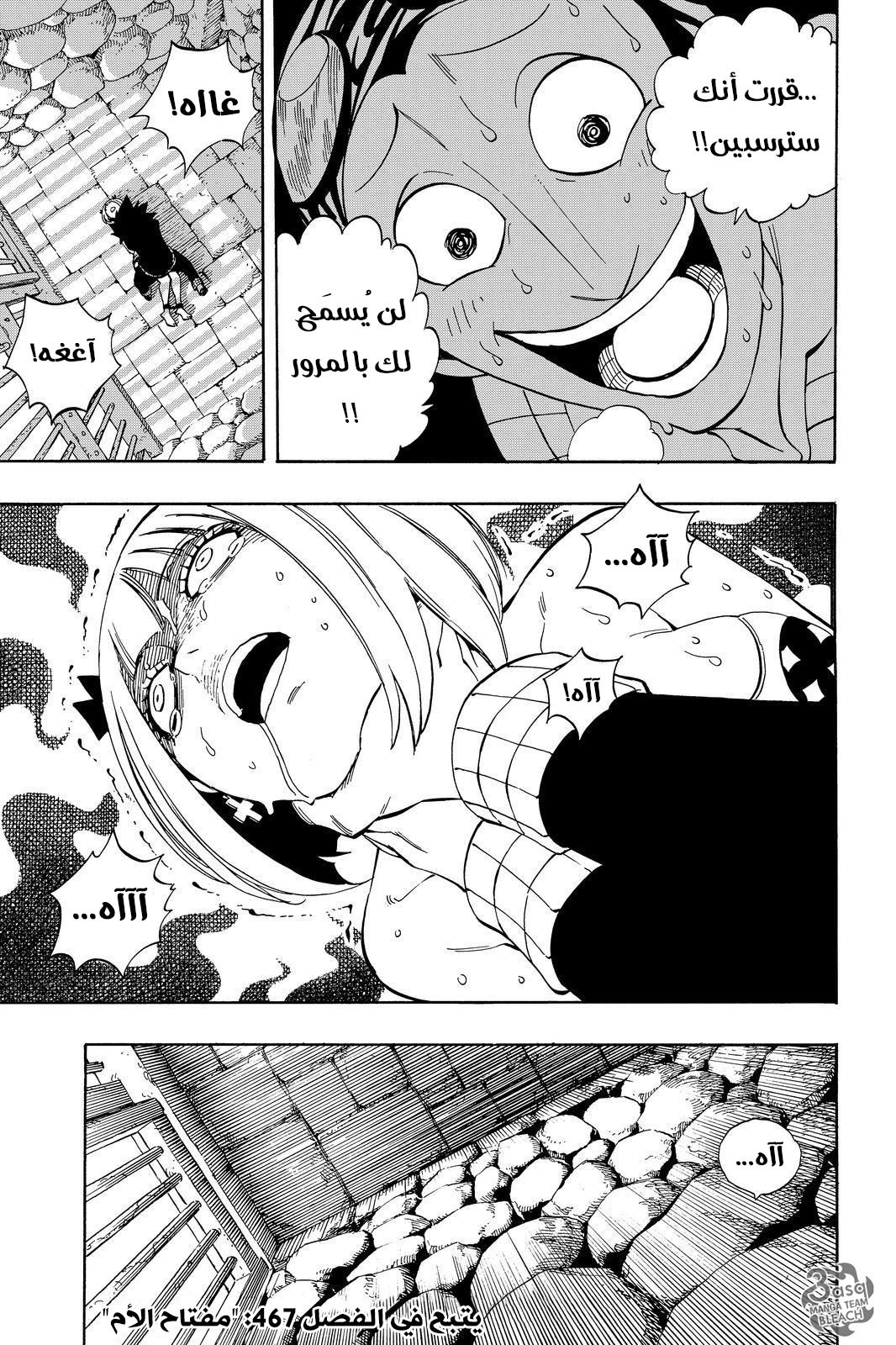 Fairy Tail: Chapter 466 - Page 18