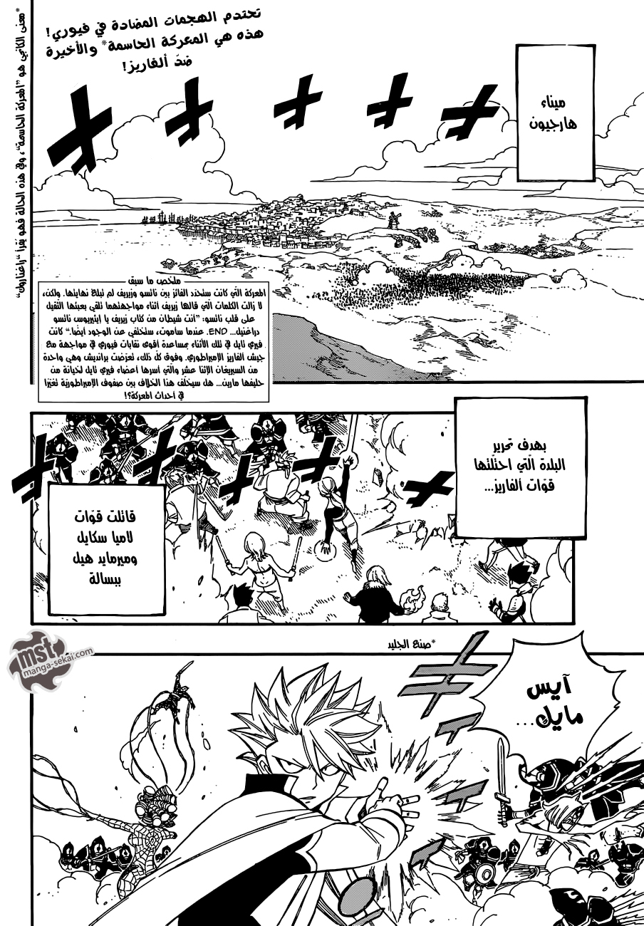Fairy Tail: Chapter 467 - Page 2