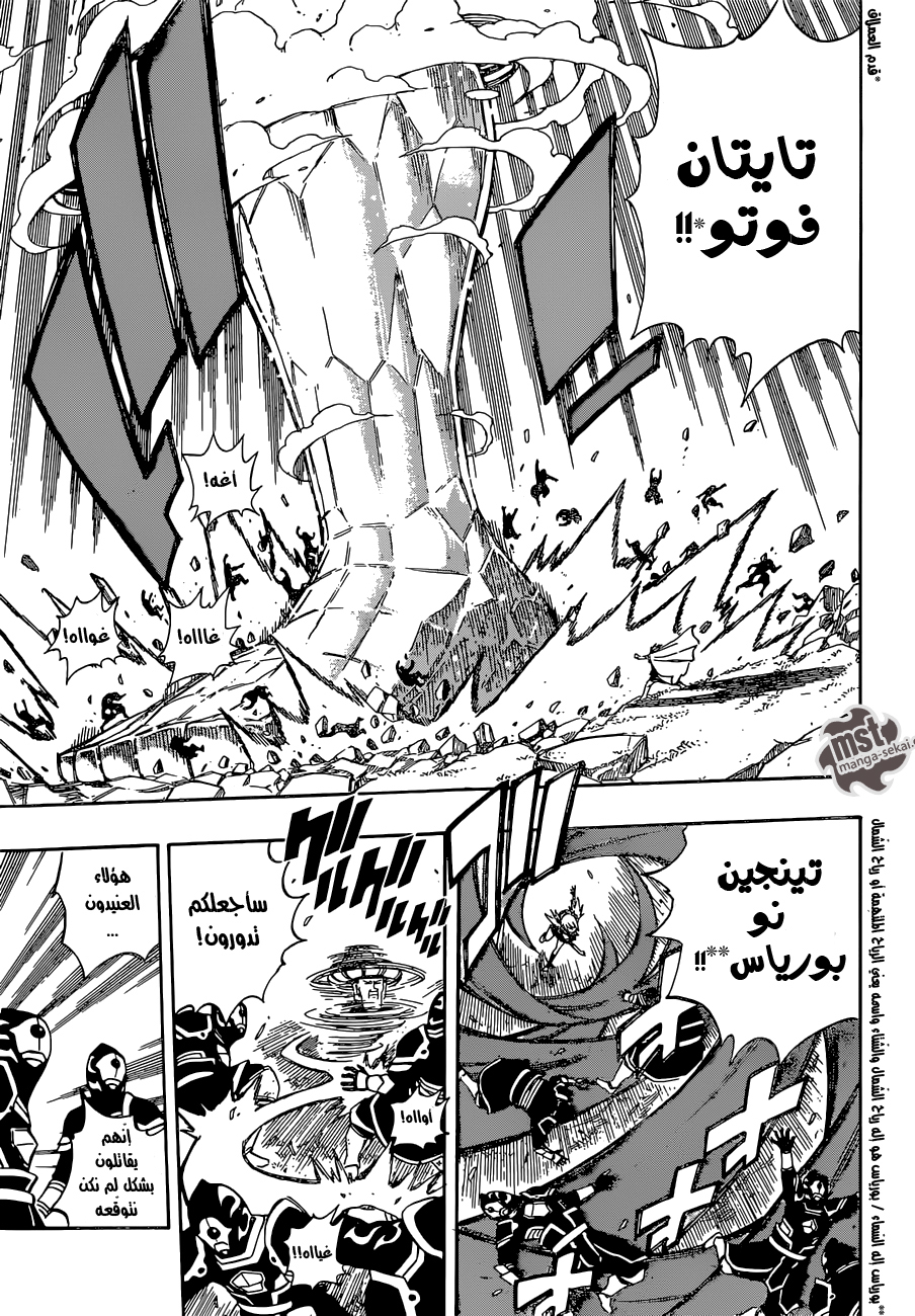 Fairy Tail: Chapter 467 - Page 3