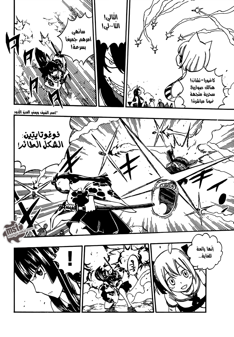 Fairy Tail: Chapter 467 - Page 6