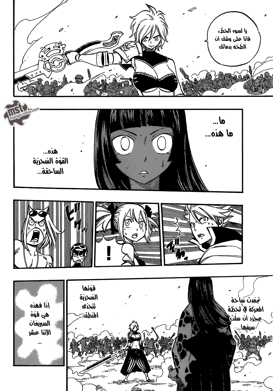 Fairy Tail: Chapter 467 - Page 8