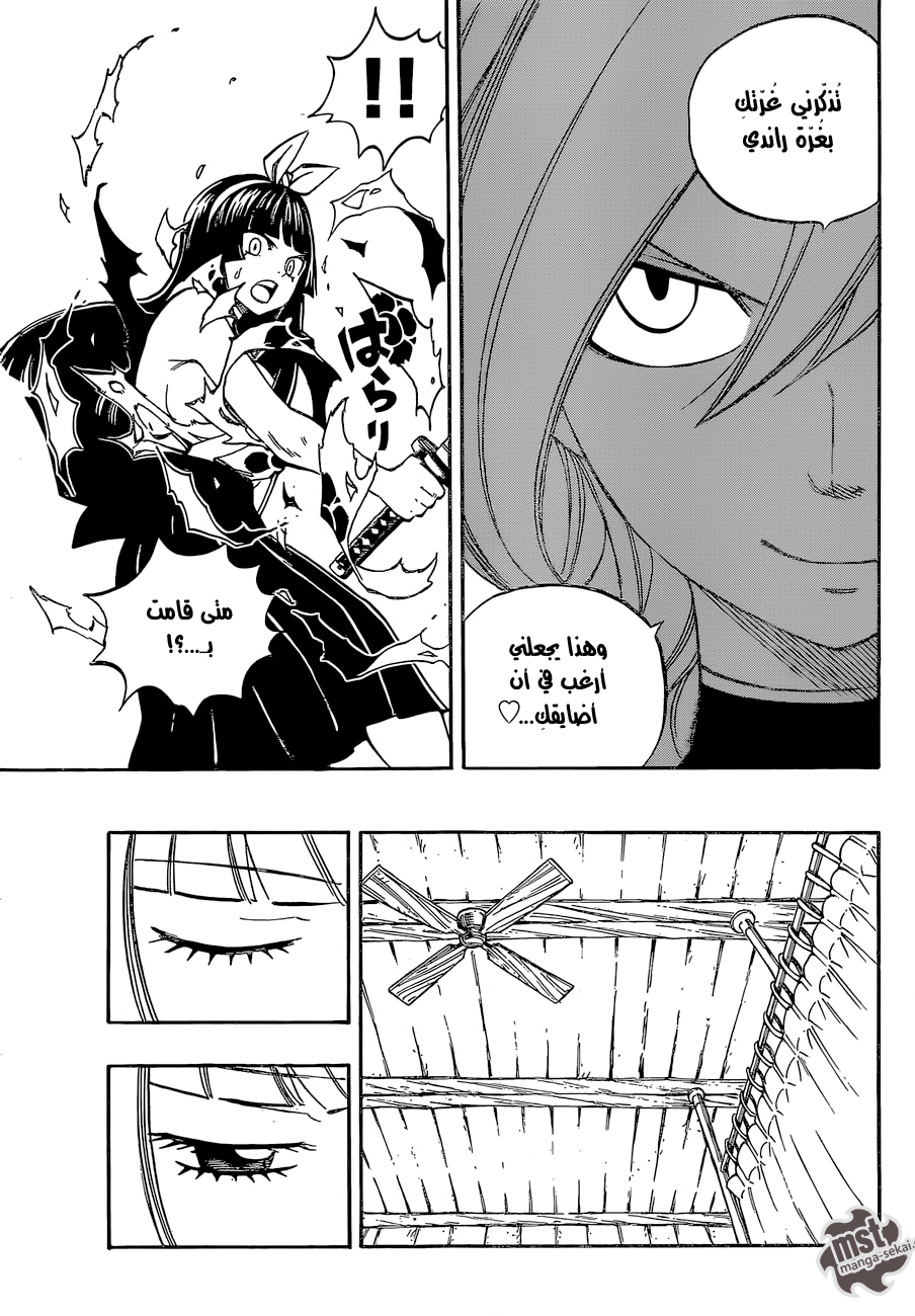 Fairy Tail: Chapter 467 - Page 9