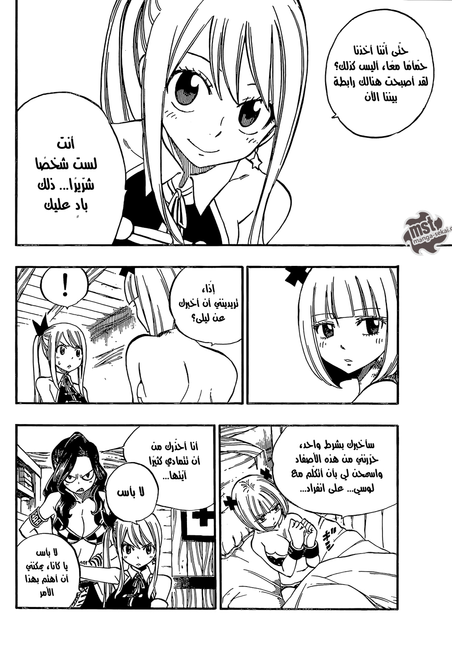 Fairy Tail: Chapter 467 - Page 12