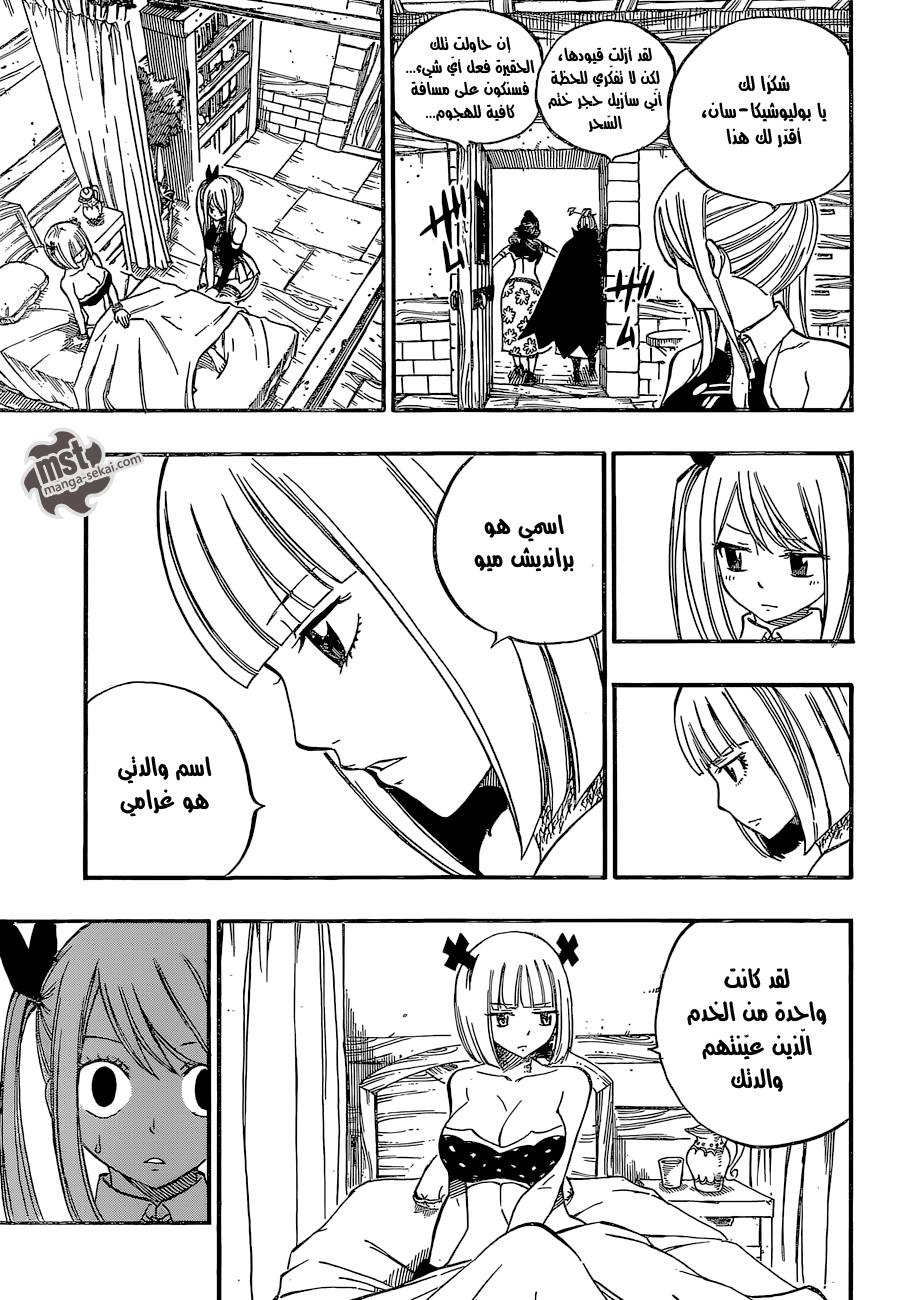 Fairy Tail: Chapter 467 - Page 13