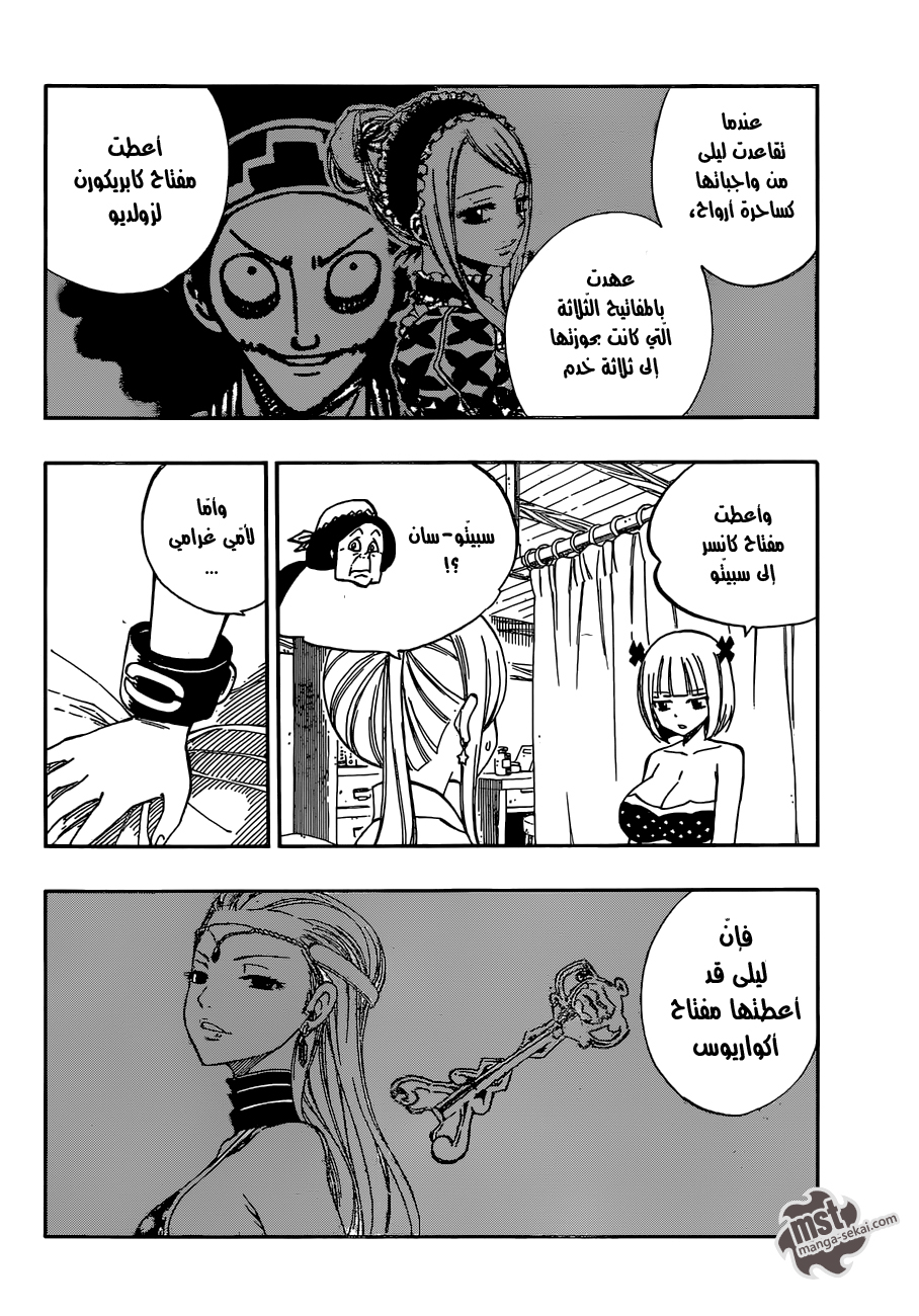 Fairy Tail: Chapter 467 - Page 14