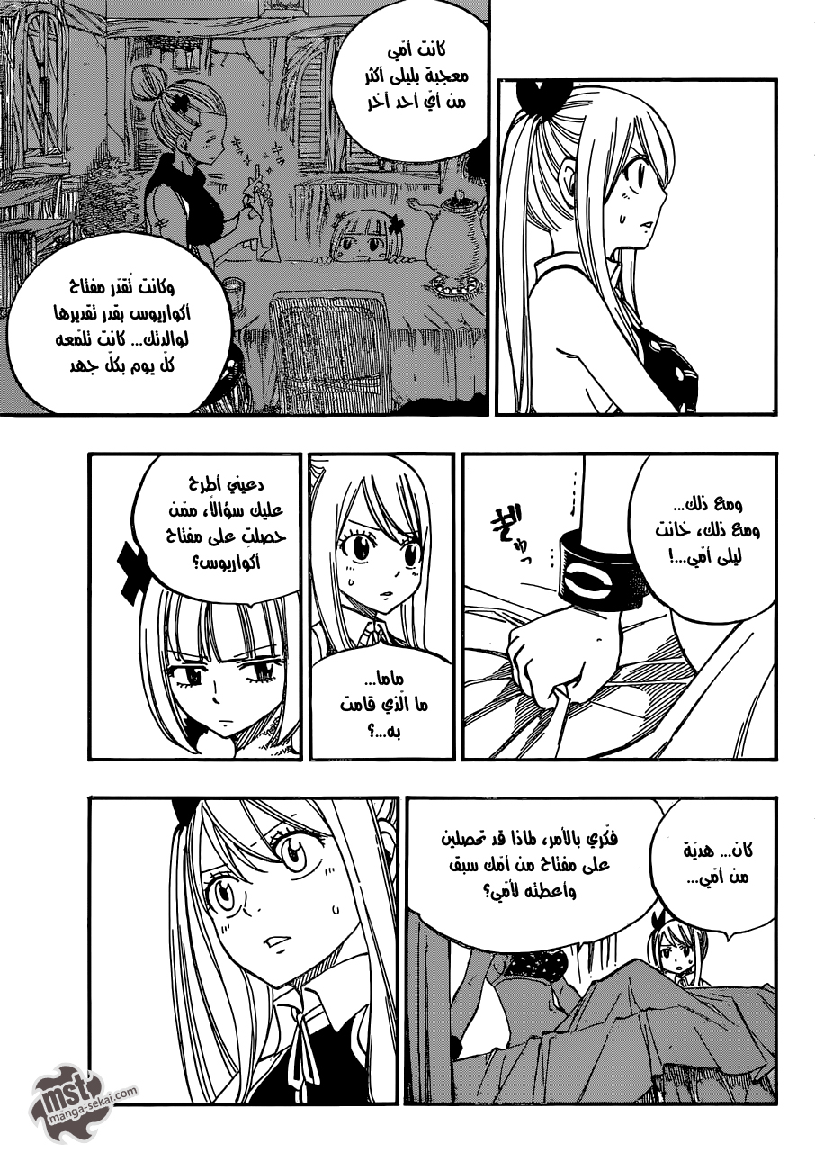 Fairy Tail: Chapter 467 - Page 15