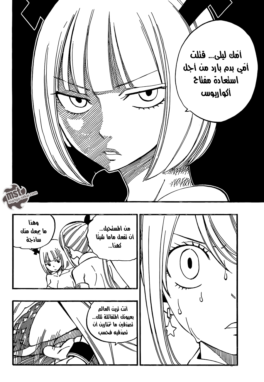 Fairy Tail: Chapter 467 - Page 16