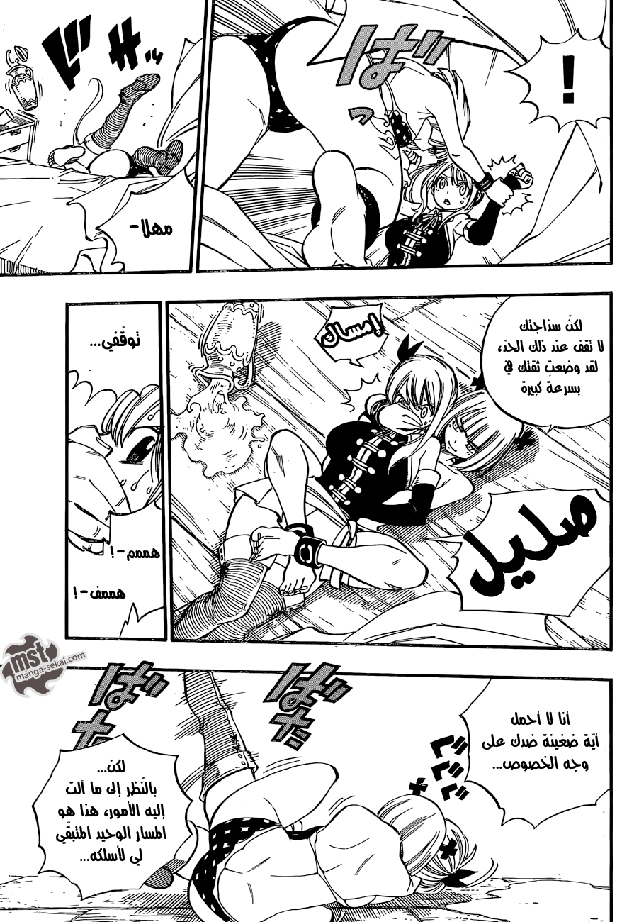 Fairy Tail: Chapter 467 - Page 17