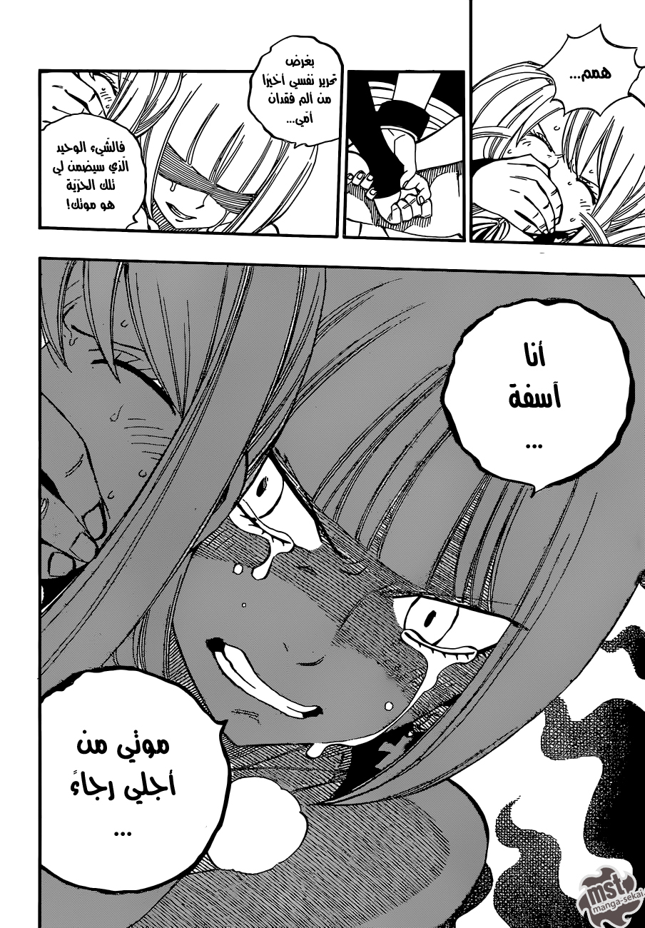 Fairy Tail: Chapter 467 - Page 18