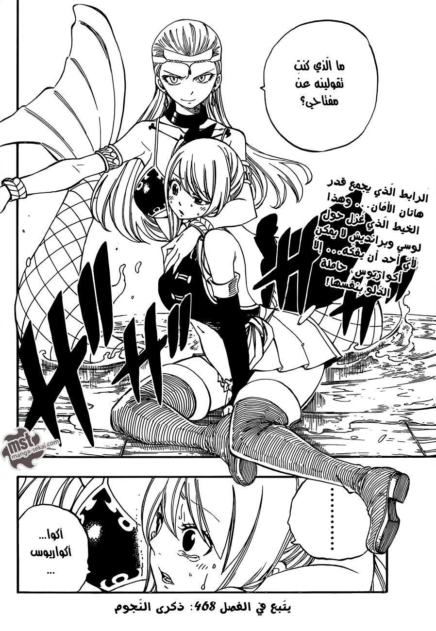Fairy Tail: Chapter 467 - Page 20