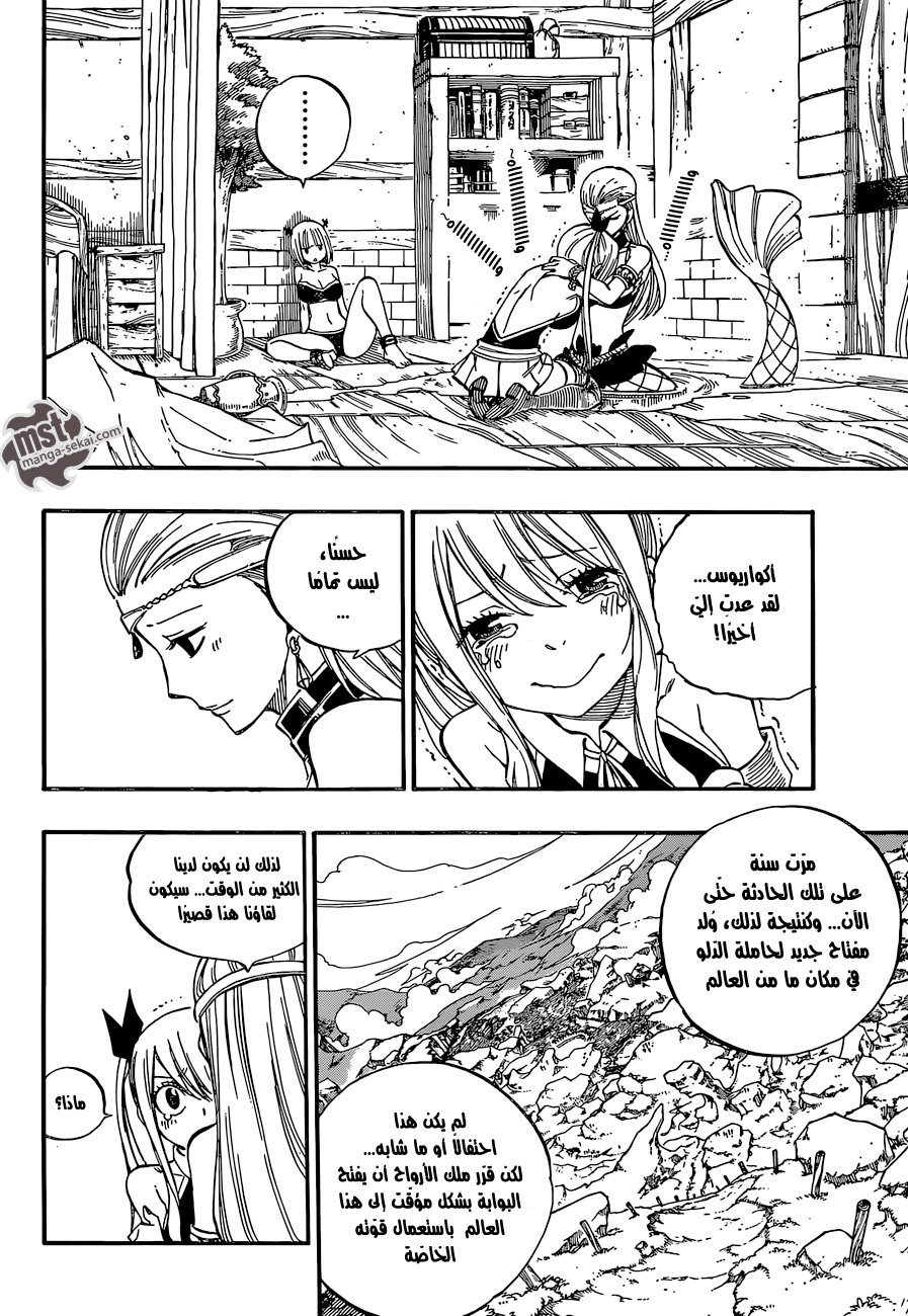 Fairy Tail: Chapter 468 - Page 4