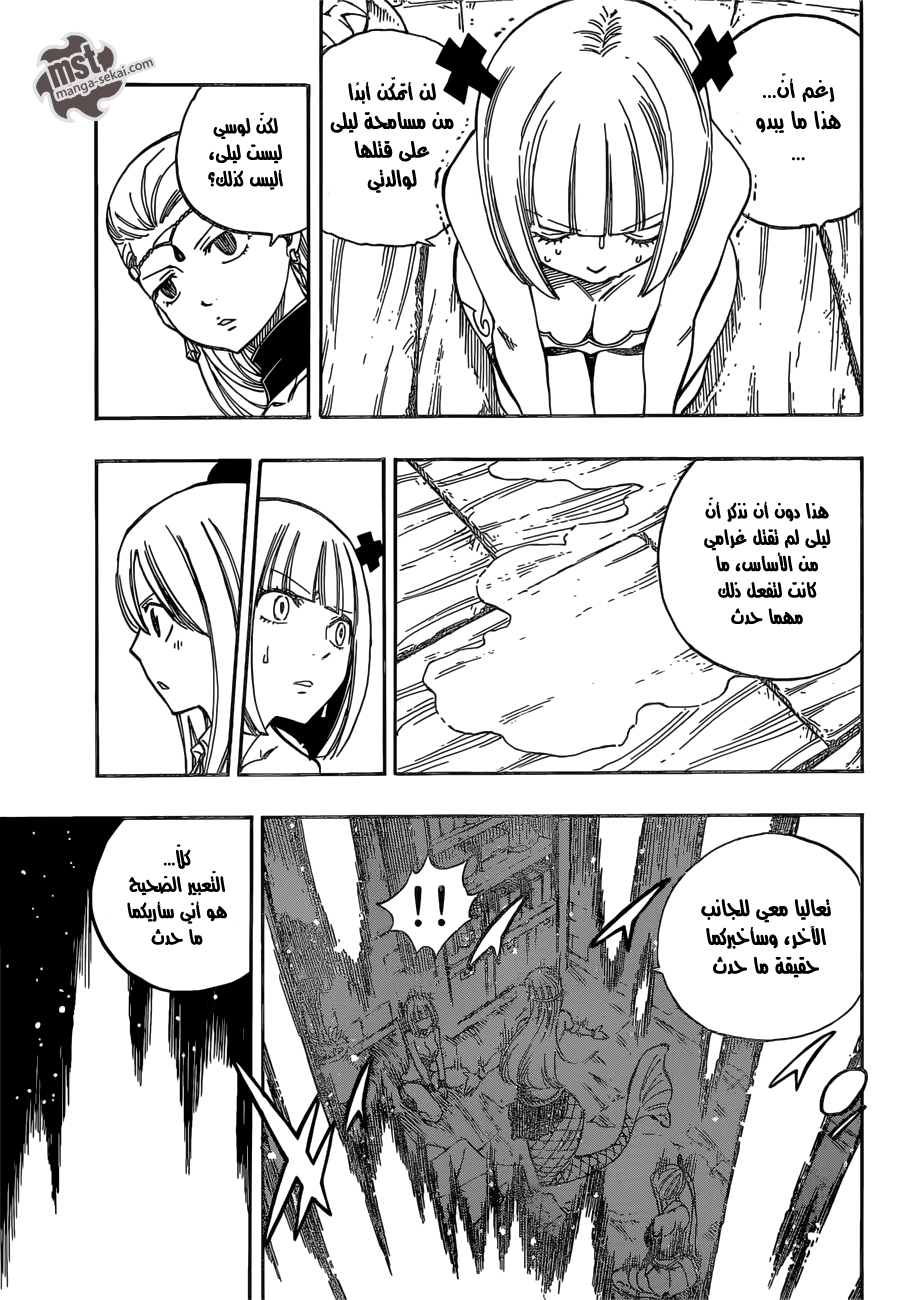 Fairy Tail: Chapter 468 - Page 7