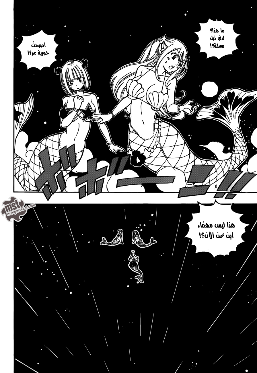 Fairy Tail: Chapter 468 - Page 8