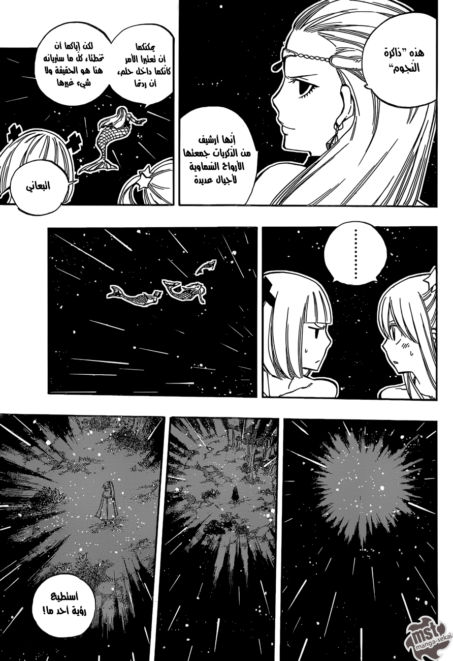 Fairy Tail: Chapter 468 - Page 9