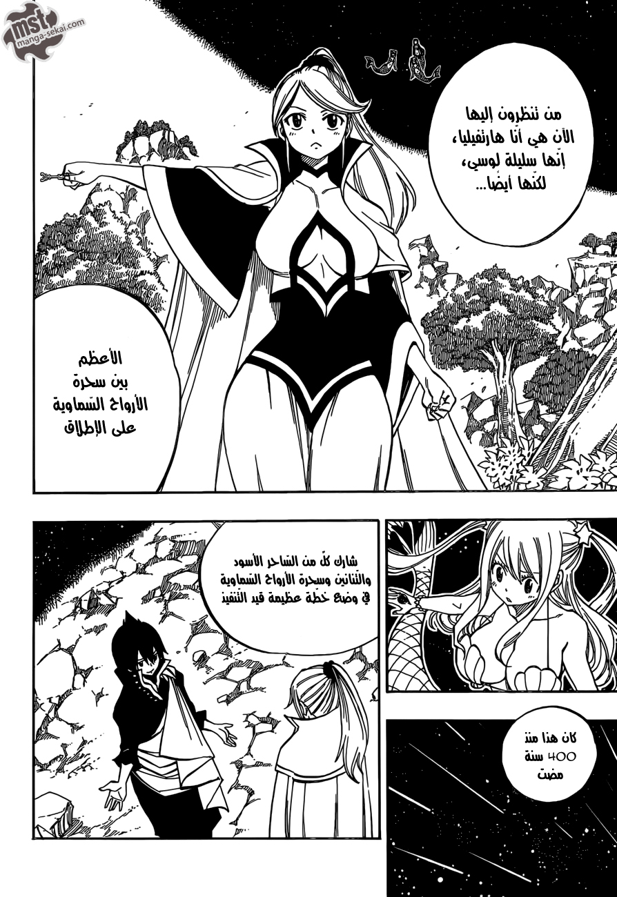 Fairy Tail: Chapter 468 - Page 10