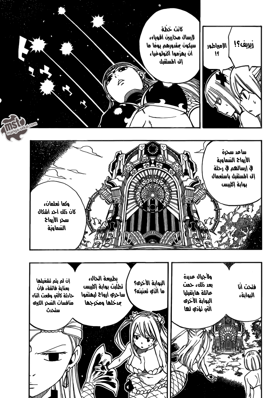 Fairy Tail: Chapter 468 - Page 11