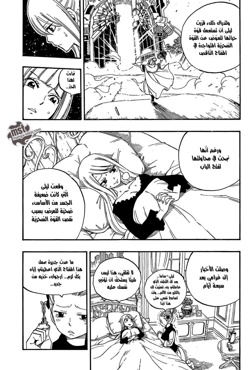 Fairy Tail: Chapter 468 - Page 13