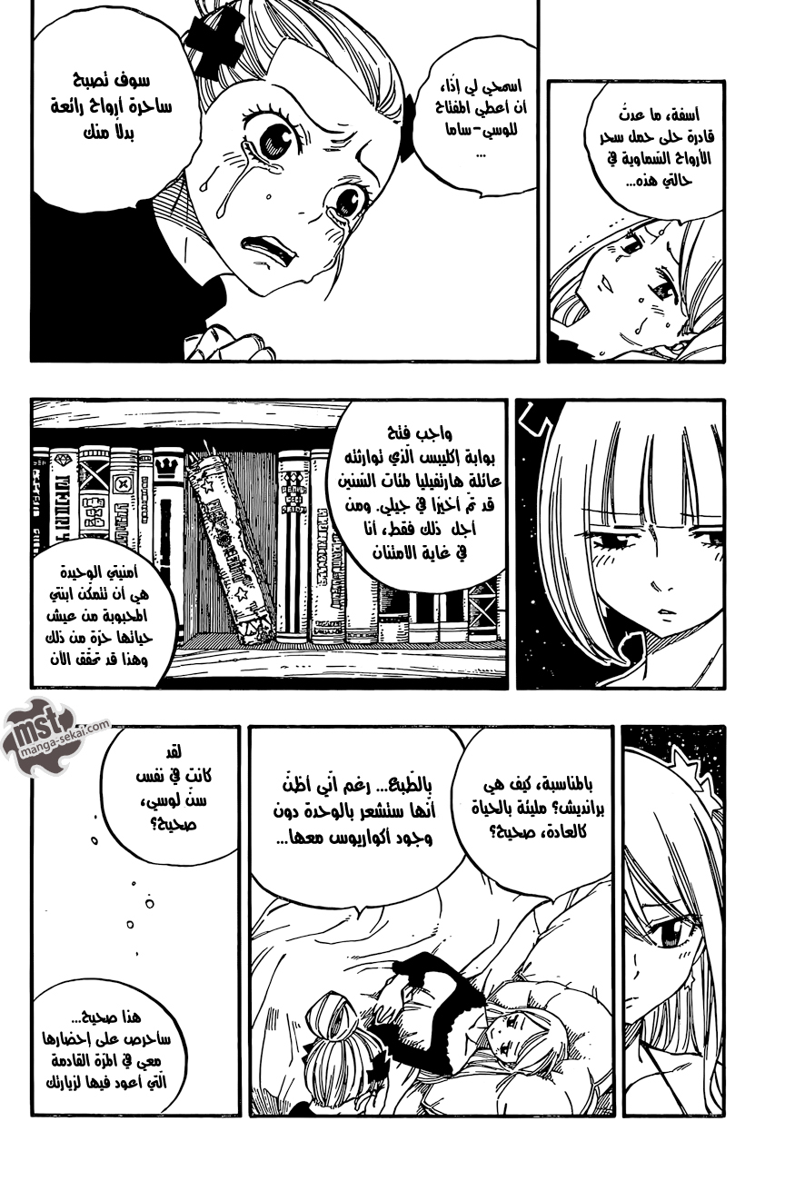 Fairy Tail: Chapter 468 - Page 14