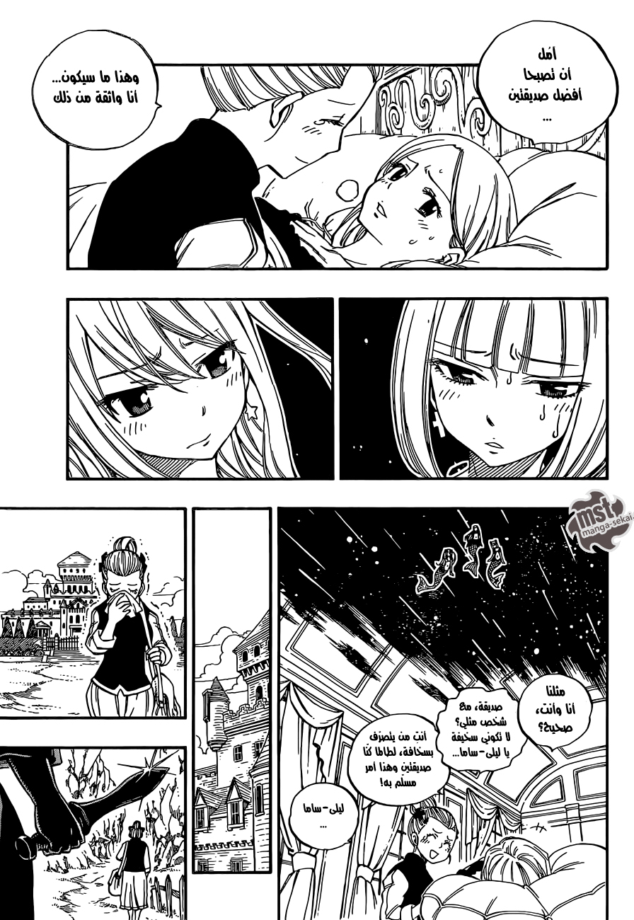 Fairy Tail: Chapter 468 - Page 15