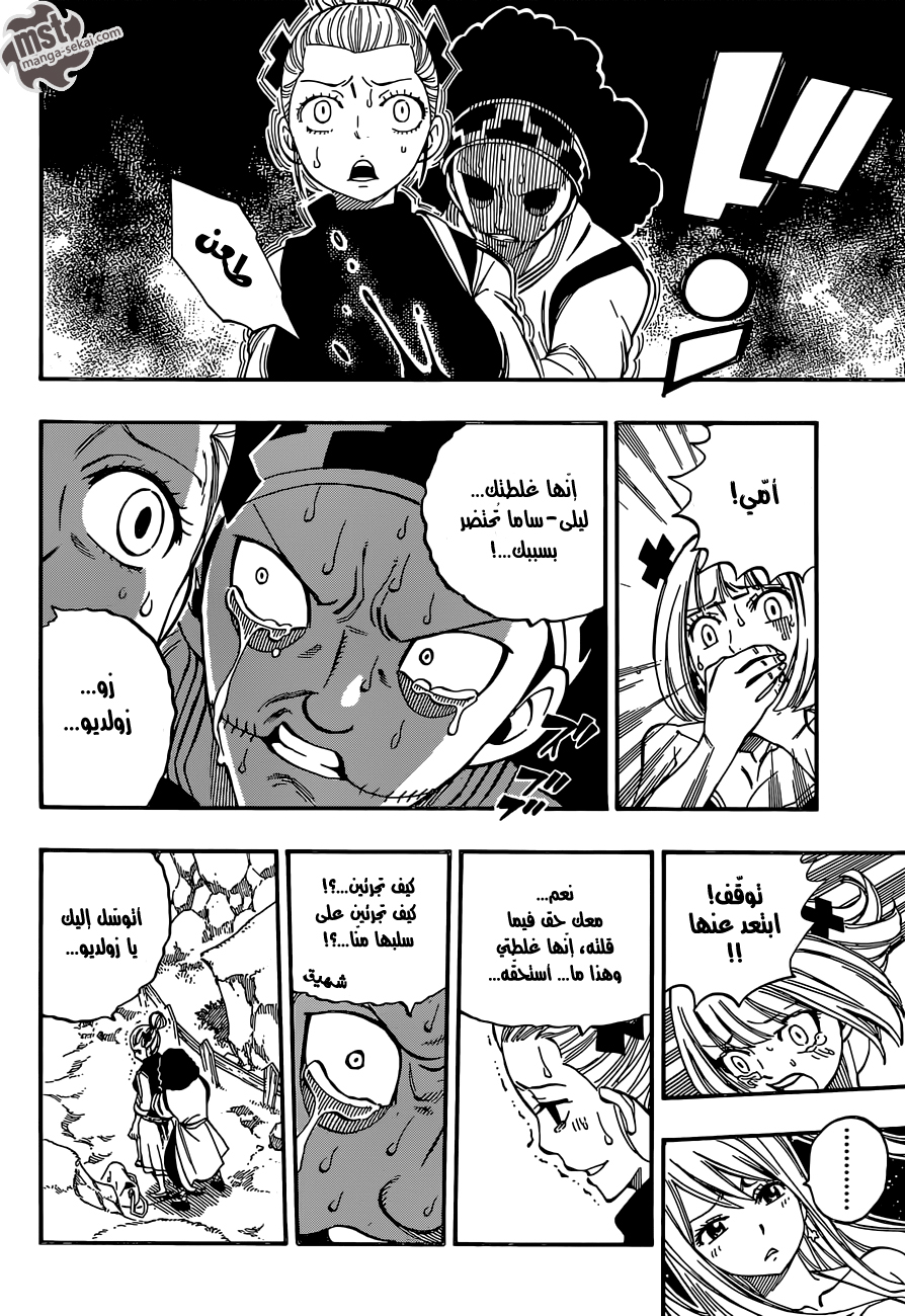 Fairy Tail: Chapter 468 - Page 16