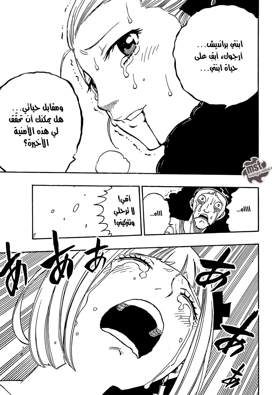 Fairy Tail: Chapter 468 - Page 17