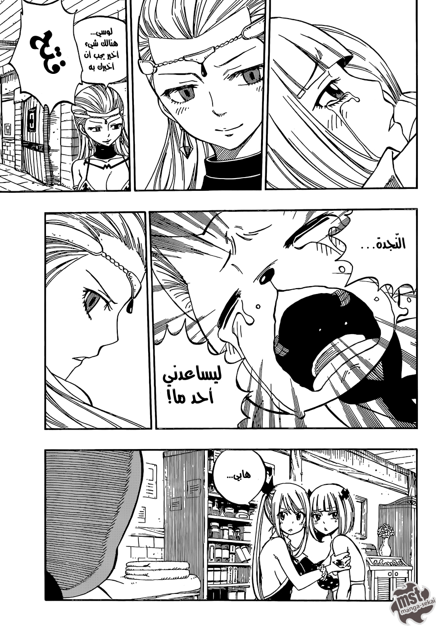 Fairy Tail: Chapter 468 - Page 19
