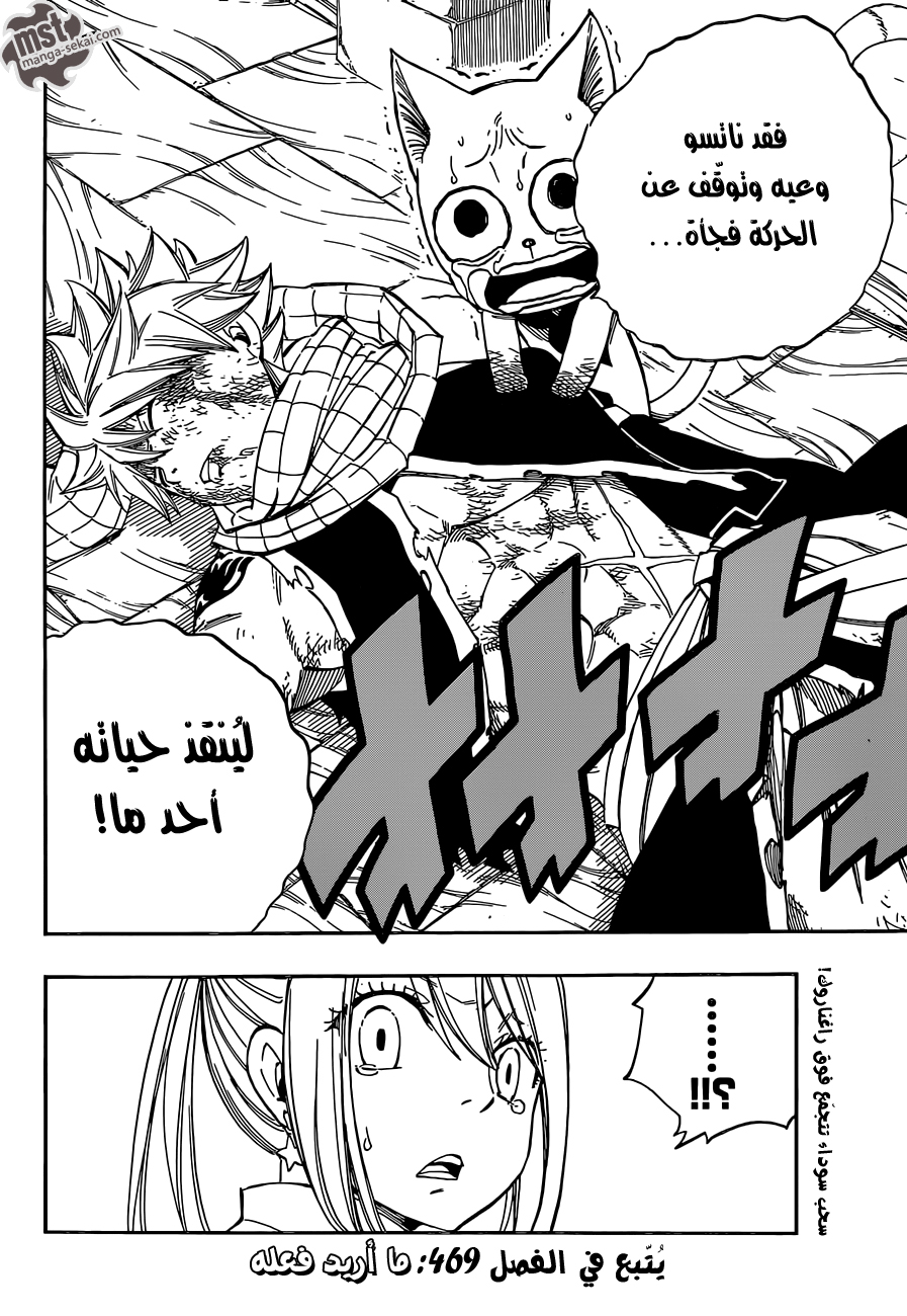 Fairy Tail: Chapter 468 - Page 20
