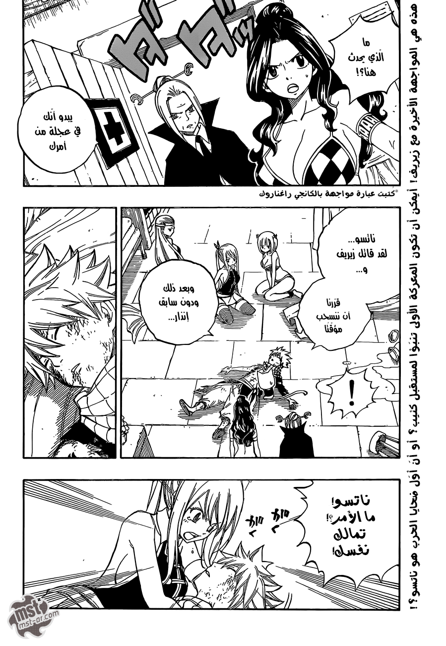 Fairy Tail: Chapter 469 - Page 2