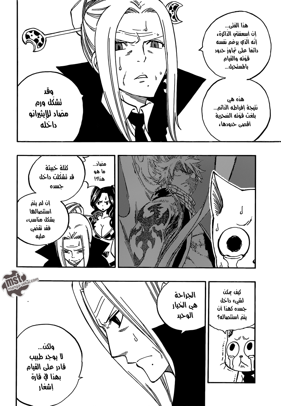 Fairy Tail: Chapter 469 - Page 4