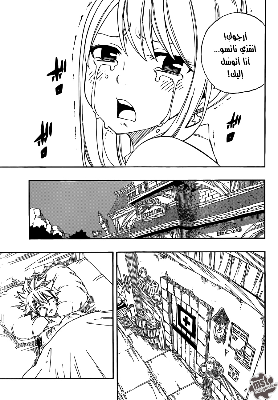 Fairy Tail: Chapter 469 - Page 7