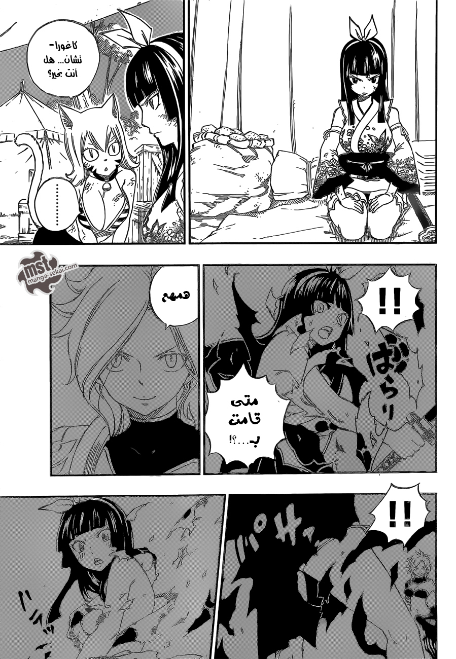Fairy Tail: Chapter 469 - Page 15