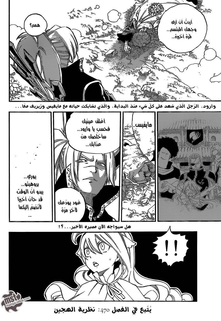 Fairy Tail: Chapter 469 - Page 19