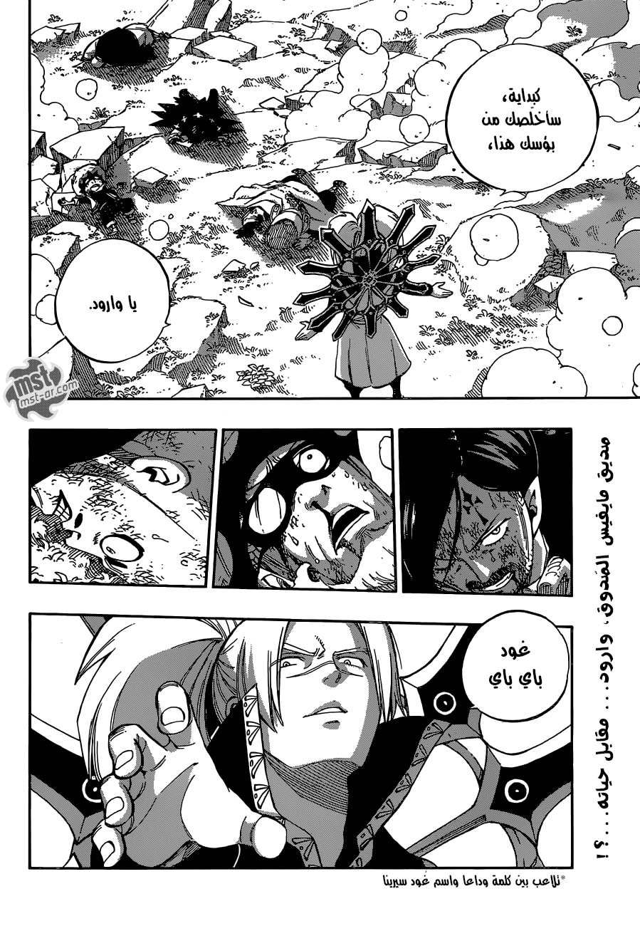 Fairy Tail: Chapter 470 - Page 2