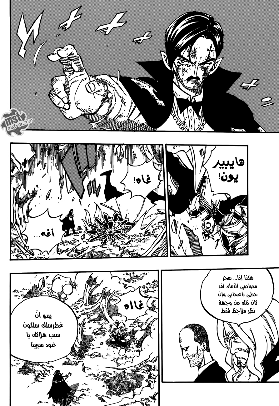 Fairy Tail: Chapter 470 - Page 6