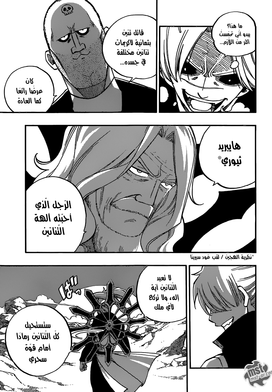 Fairy Tail: Chapter 470 - Page 12