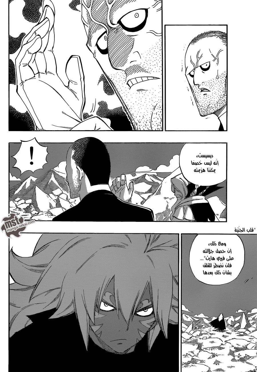 Fairy Tail: Chapter 471 - Page 4