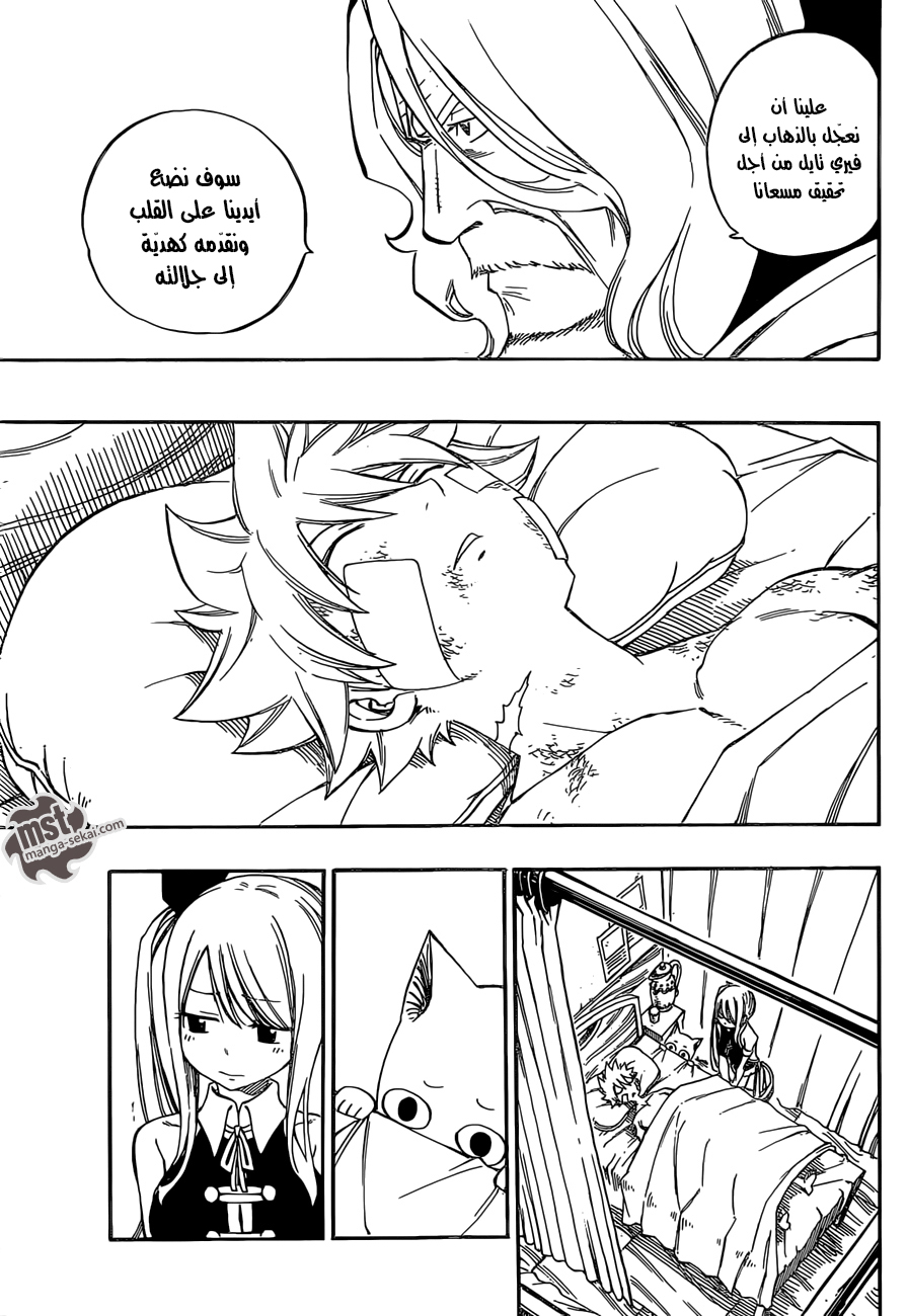 Fairy Tail: Chapter 471 - Page 5