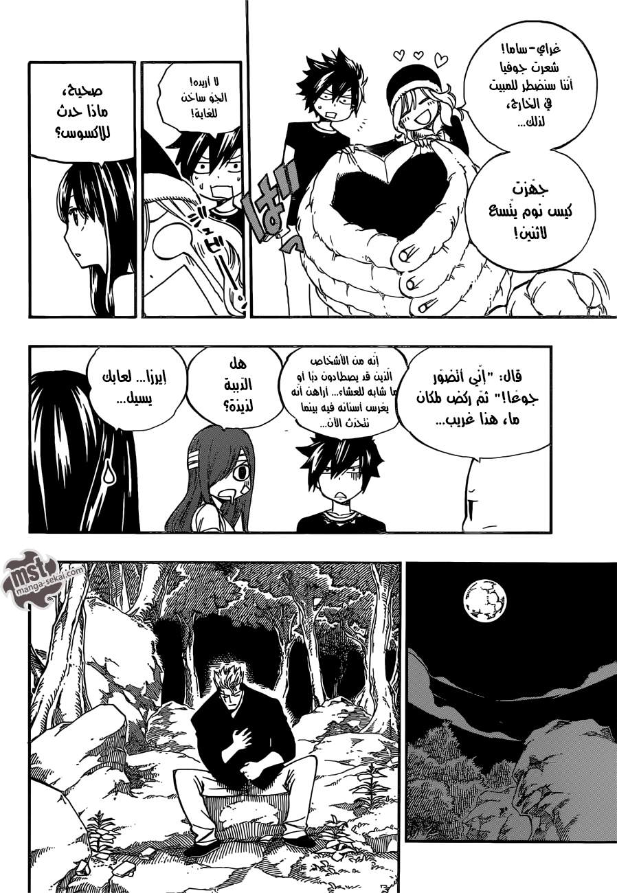 Fairy Tail: Chapter 471 - Page 8