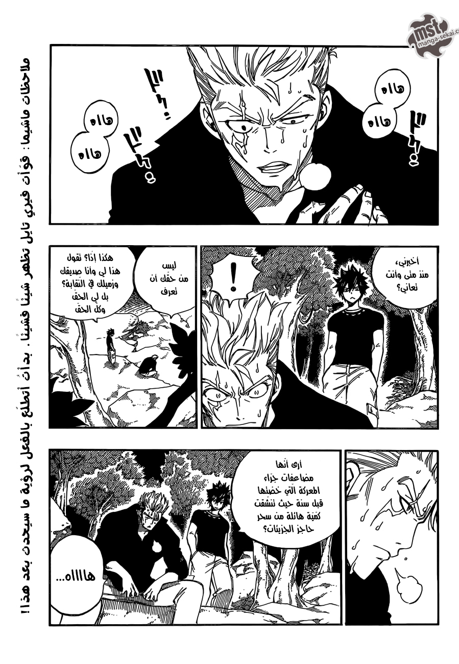 Fairy Tail: Chapter 471 - Page 9
