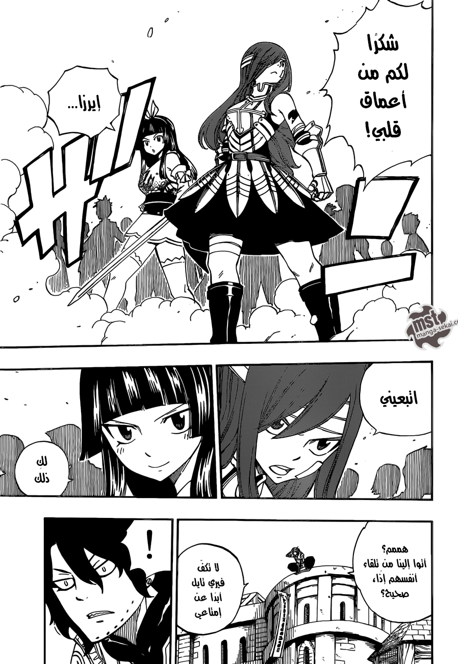 Fairy Tail: Chapter 471 - Page 22