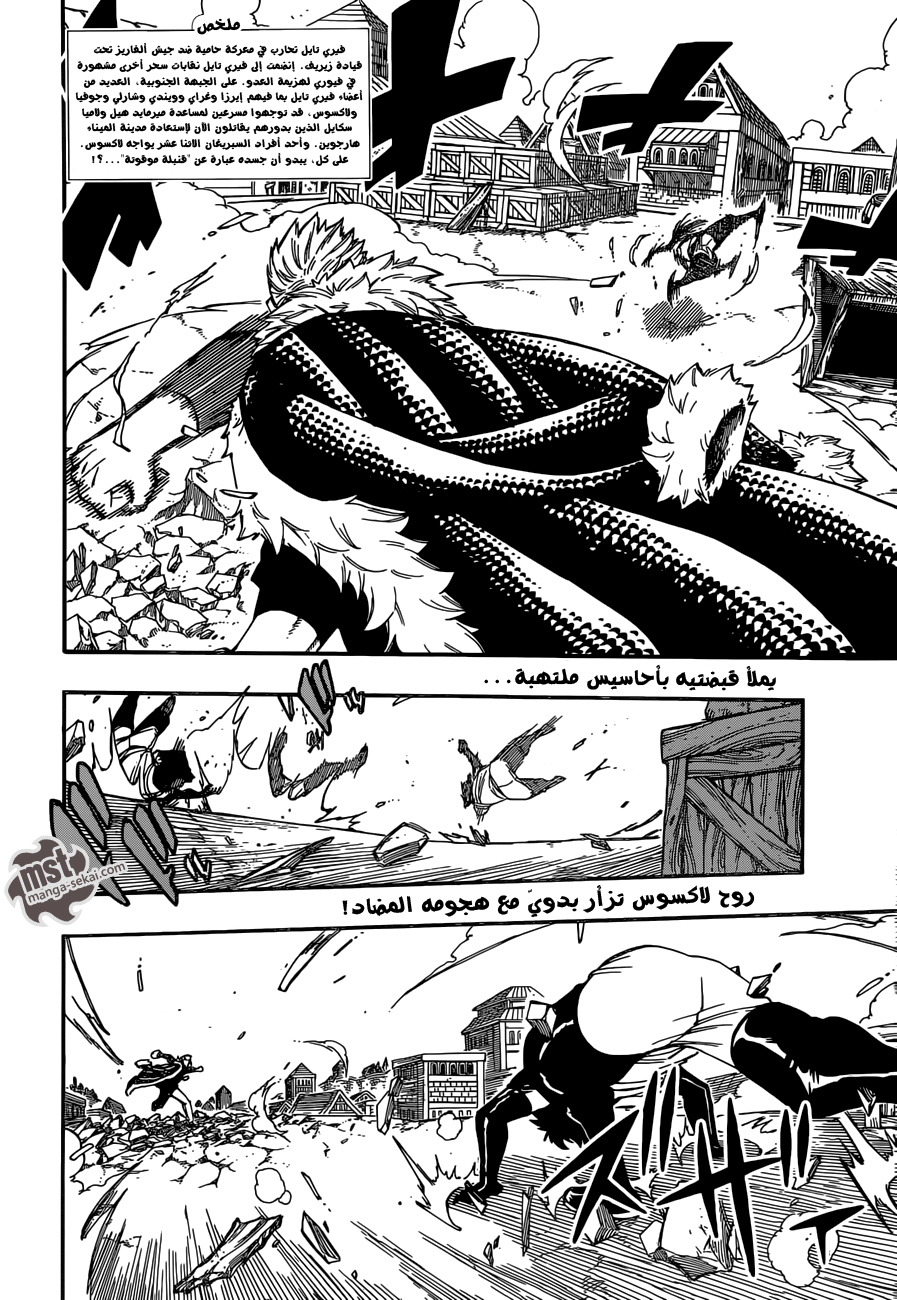 Fairy Tail: Chapter 472 - Page 2