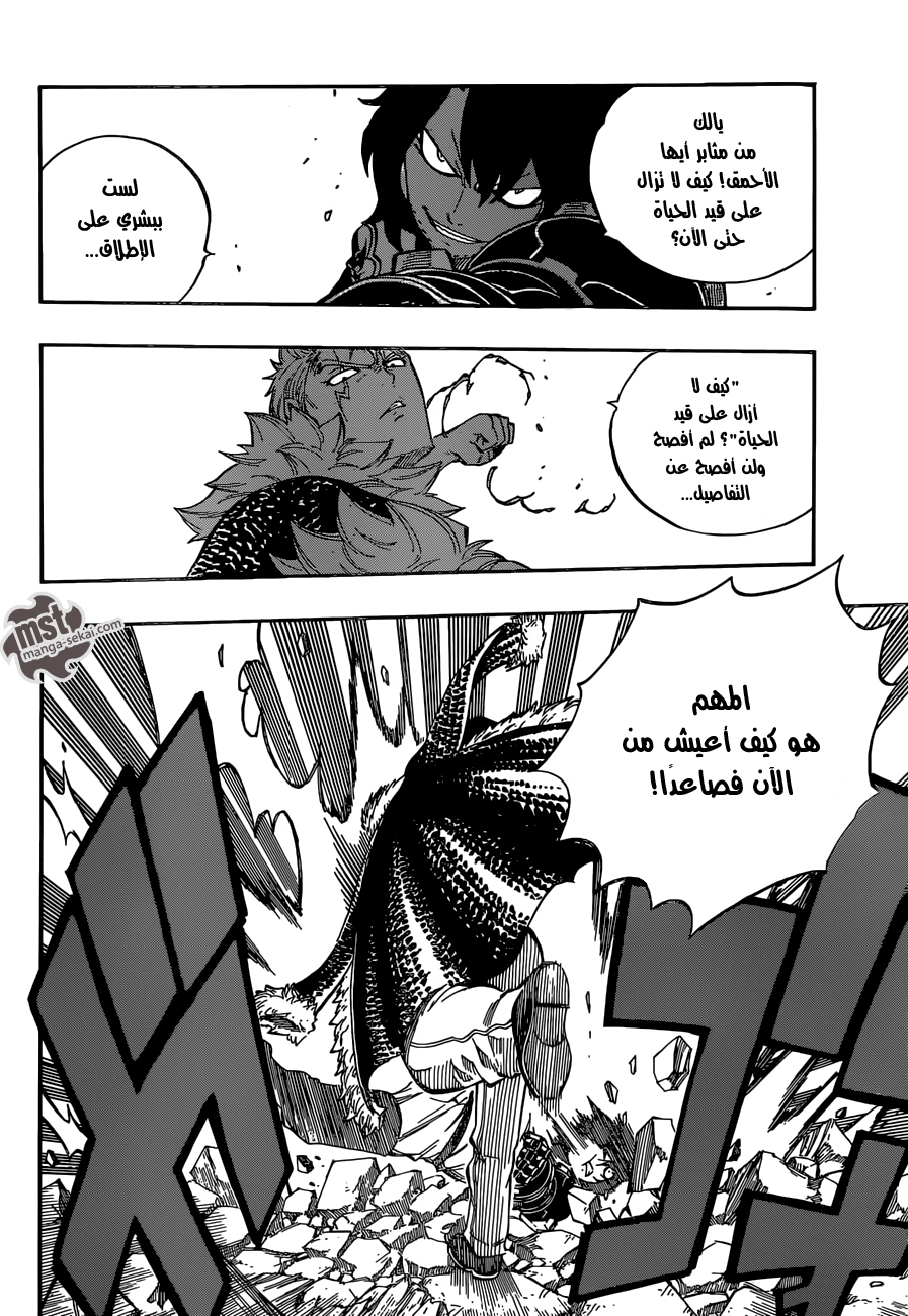 Fairy Tail: Chapter 472 - Page 8